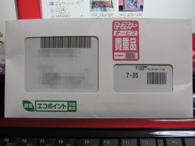 家電エコポイント 交換商品 家電エコポイント 交換商品